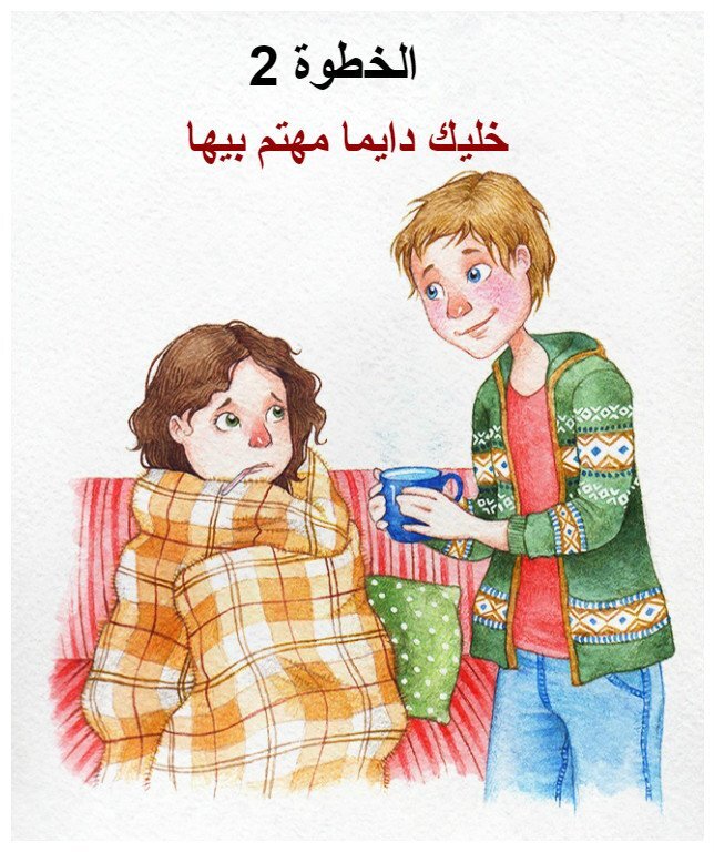 خليك دايما مهتم بيها